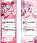 粉红情人节促销