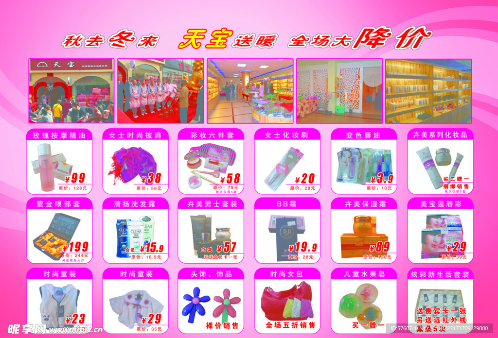 化妆品 宣传单