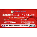 背景板 展板设计 楼盘盛大交付