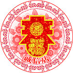 袖标