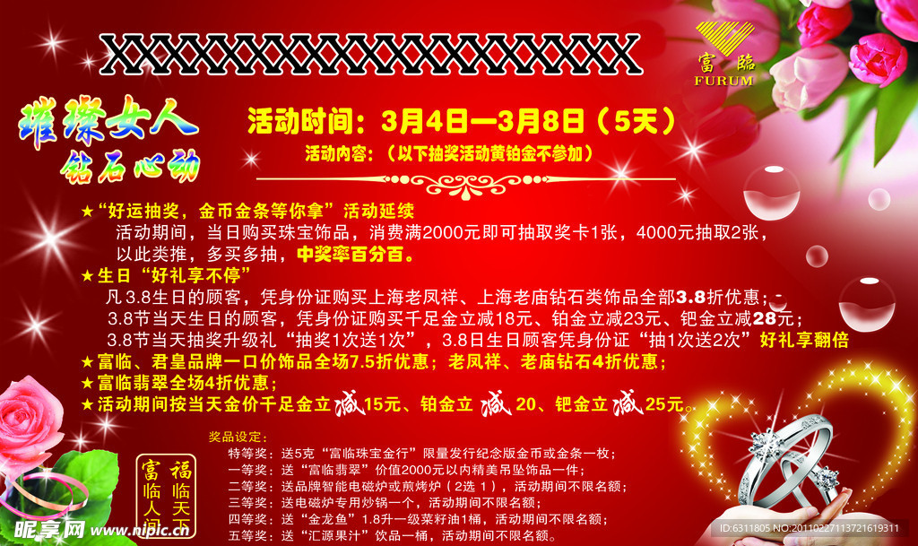 珠宝