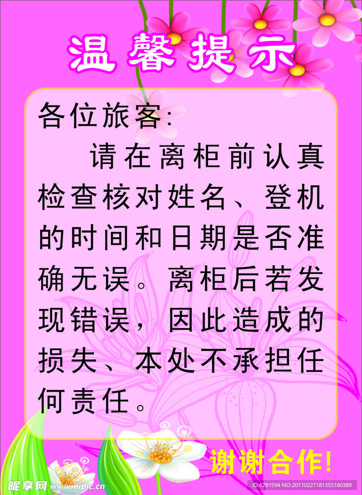 温馨提示