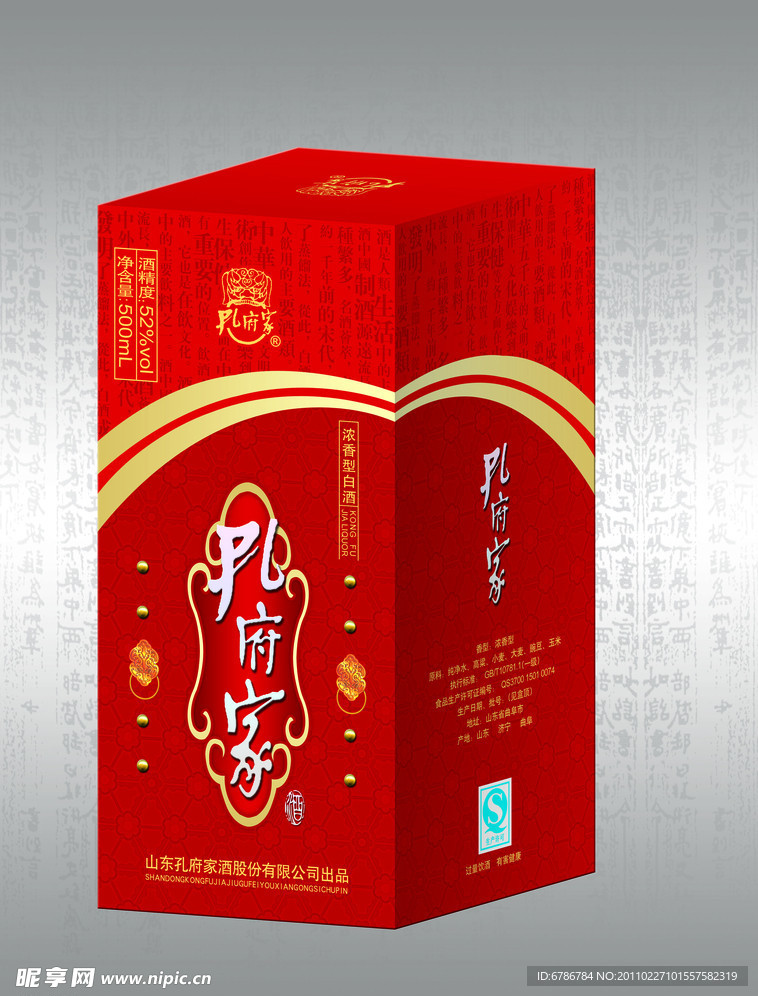孔府家（展开图）