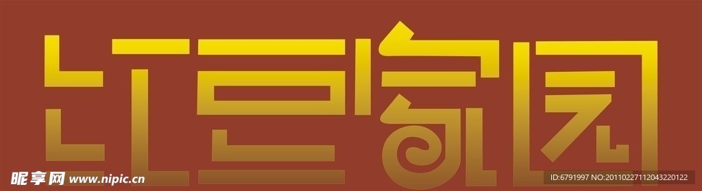 标志 LOGO 红豆家园 矢量 源文件