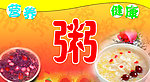 粥店牌匾