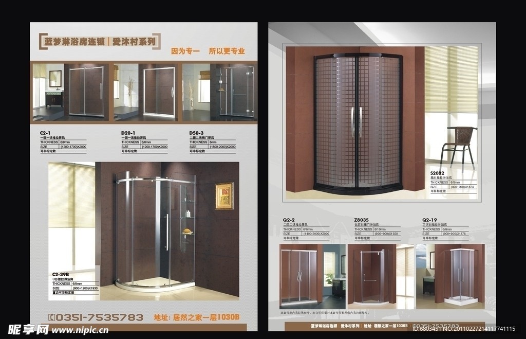 爱沐村淋浴房宣传单张