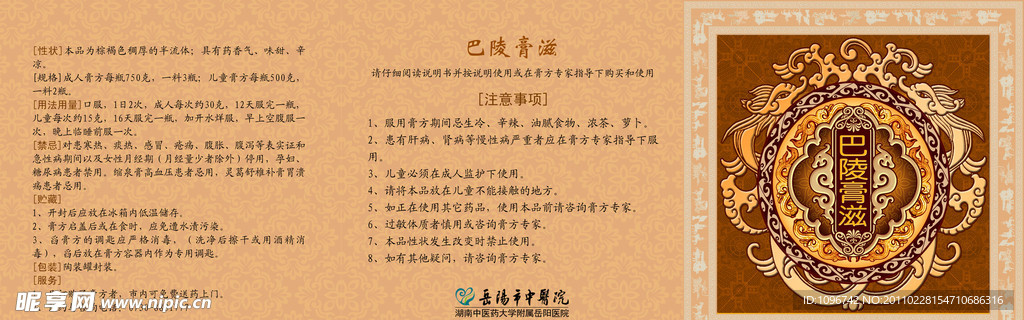 中医说明书