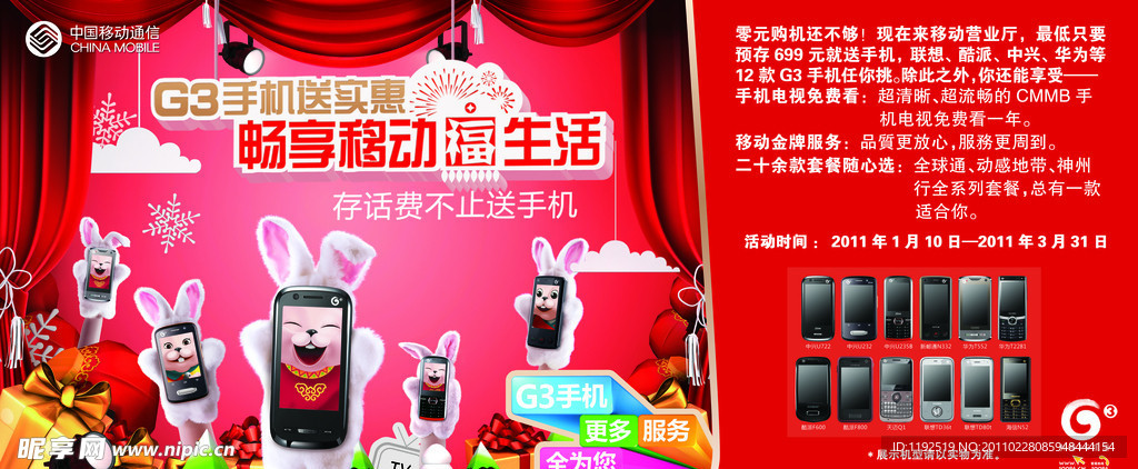 移动手机福生活