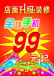 店面升级装修