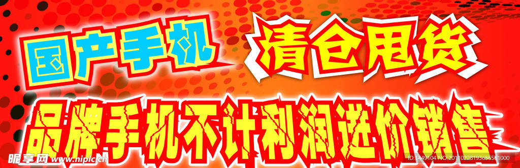 清仓甩货
