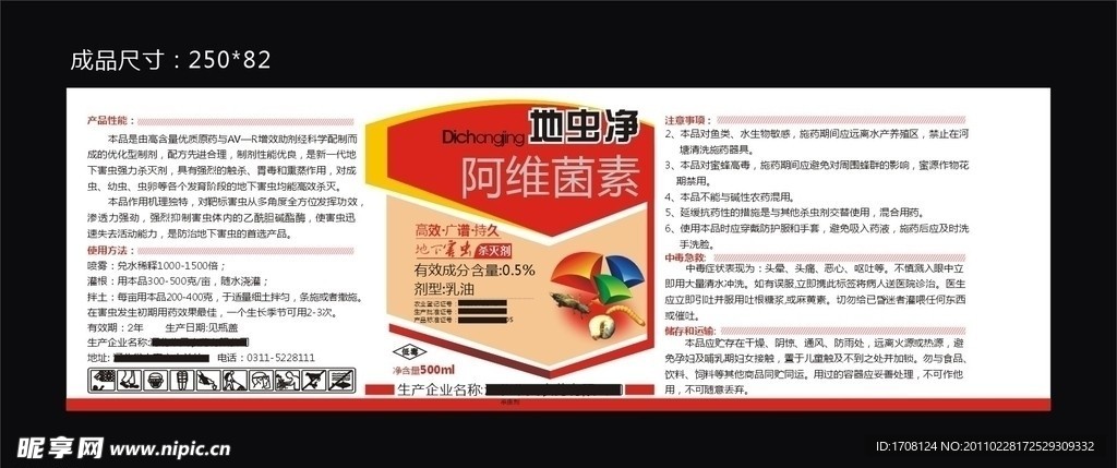 农药标签 小图标