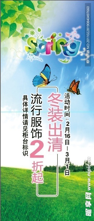 春天