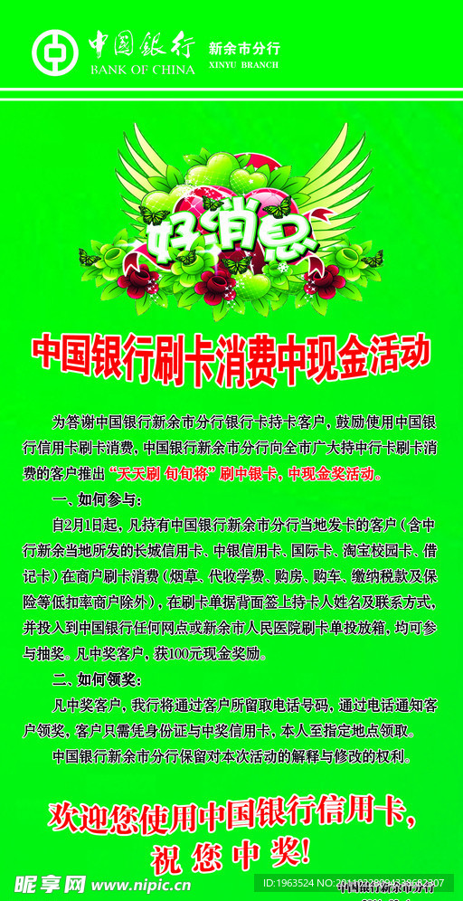 银行宣传海报