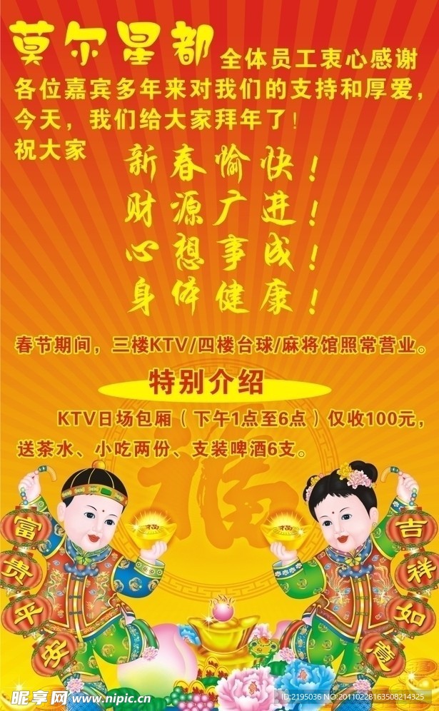 莫尔星都过年