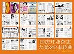 国庆开业杂志