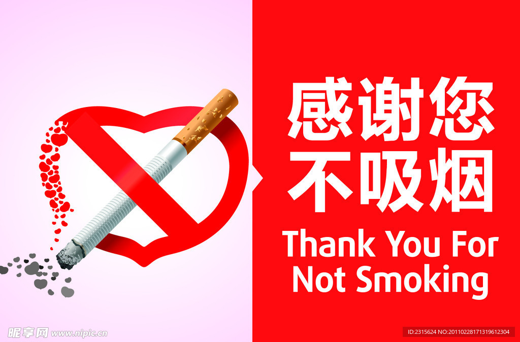 感谢不吸烟 戒烟 桃心
