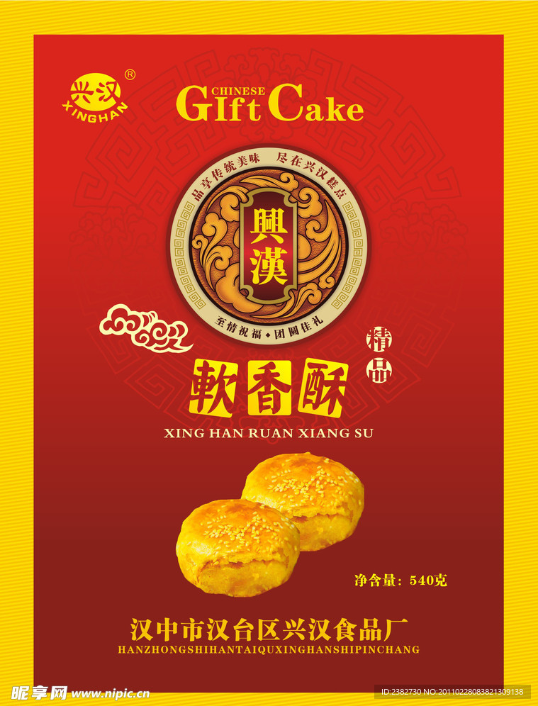 软香酥