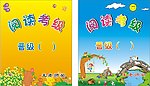阅读考级卡