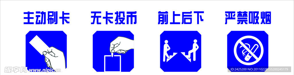 公交车投币标识