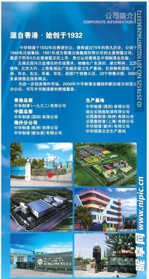 公司简介展板