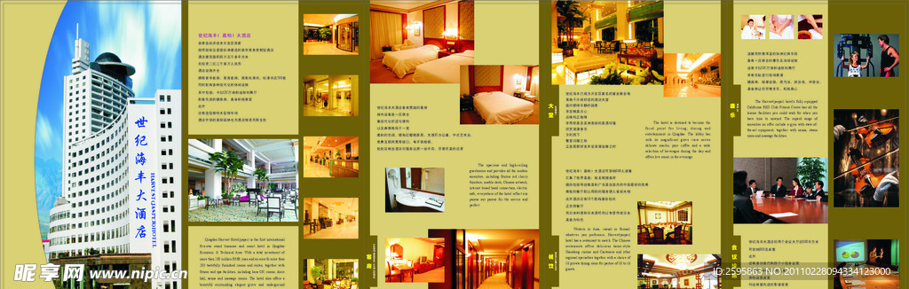 海丰酒店宣传单页