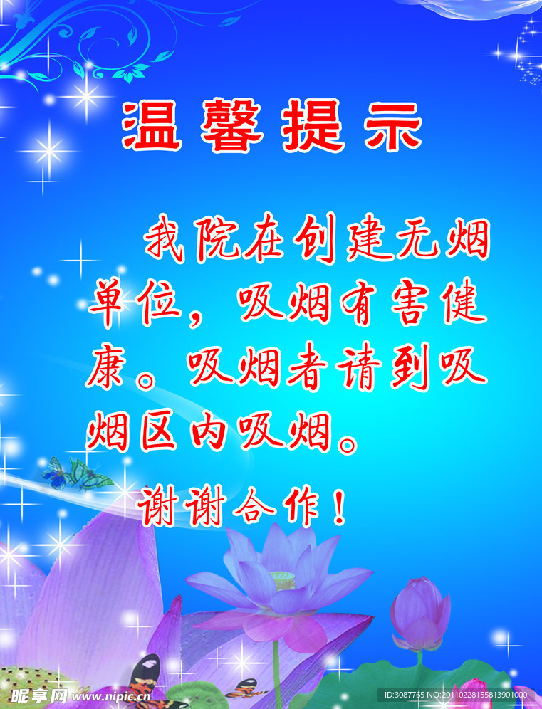 无烟单位温馨提示
