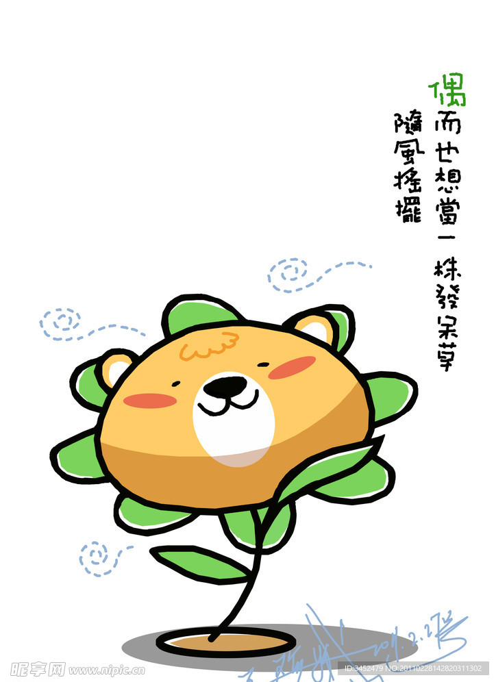 卡通小熊花语