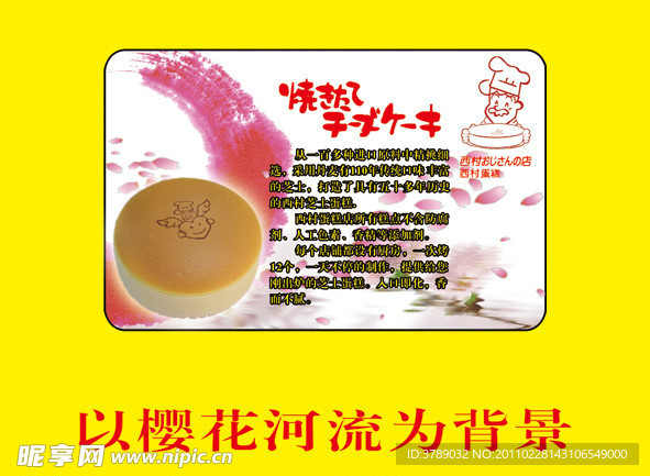 西村蛋糕