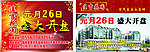 盛大开盘
