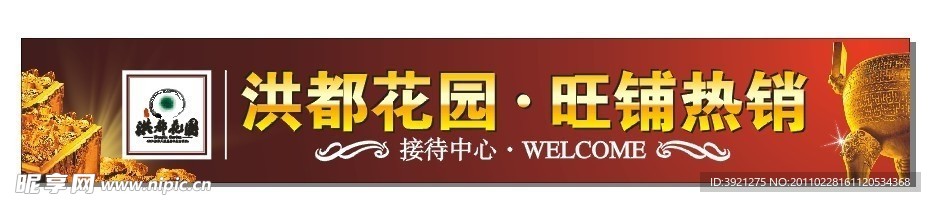 房地产 金融 户外宣传广告