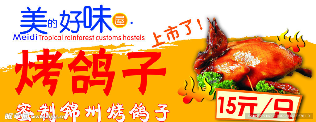 烤鸽子