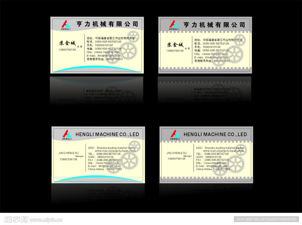 机械 名片