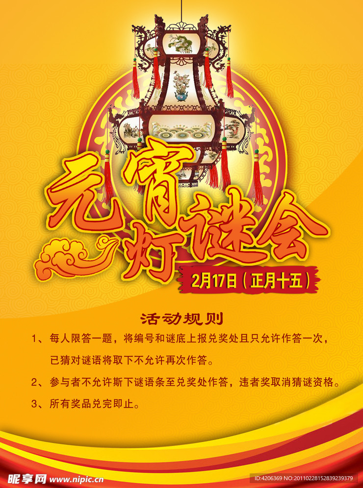 元宵灯谜会