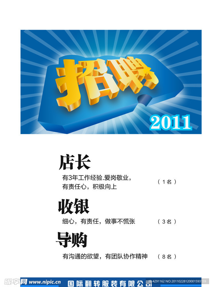 招聘