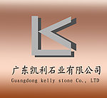 广东凯利石业有限公司