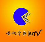 唱响今朝