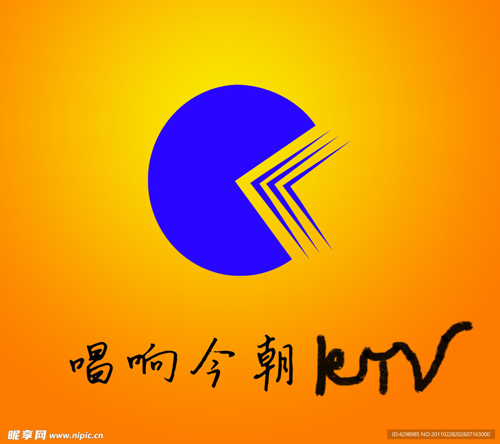 唱响今朝