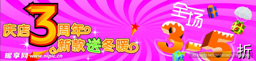 店庆3周年
