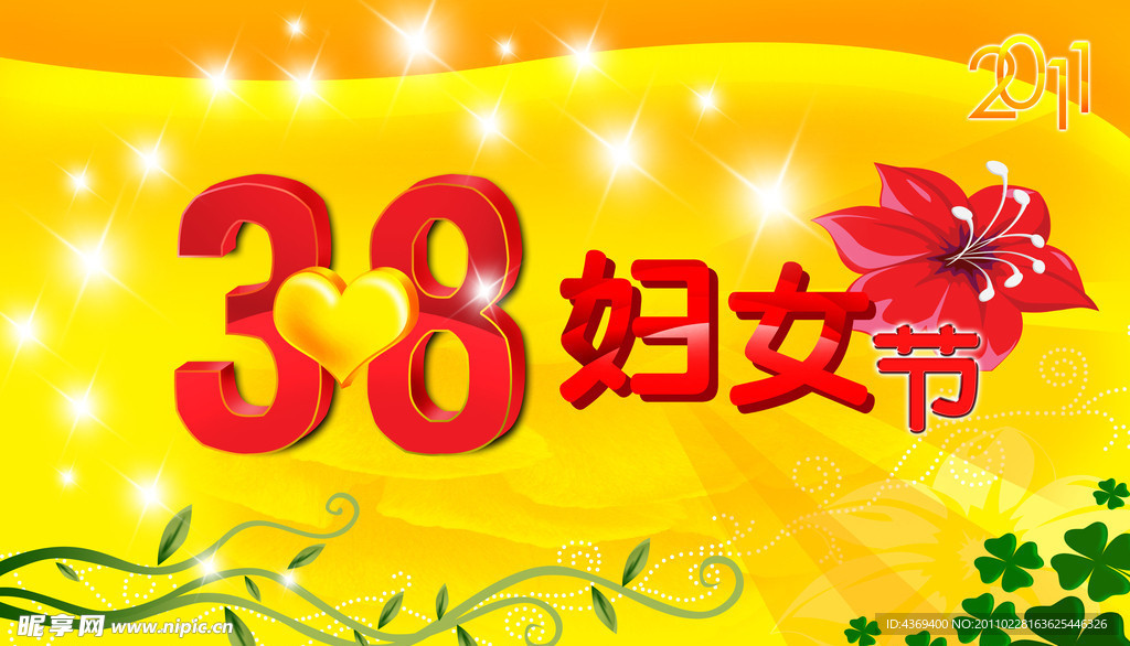 38妇女节