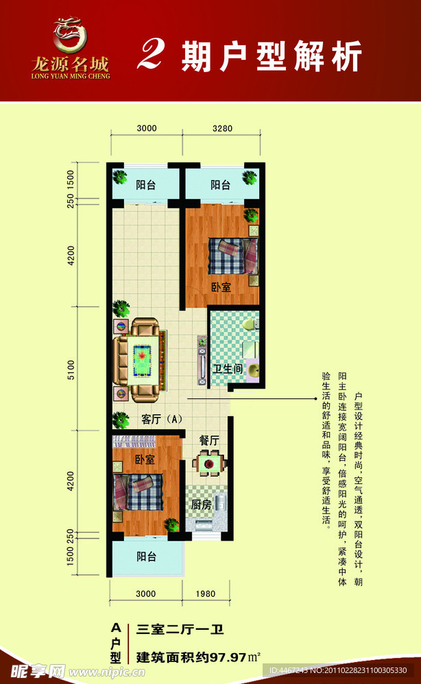 户型解析
