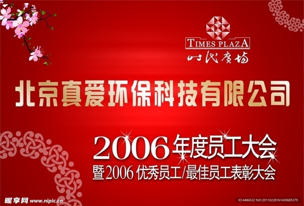 员工大会