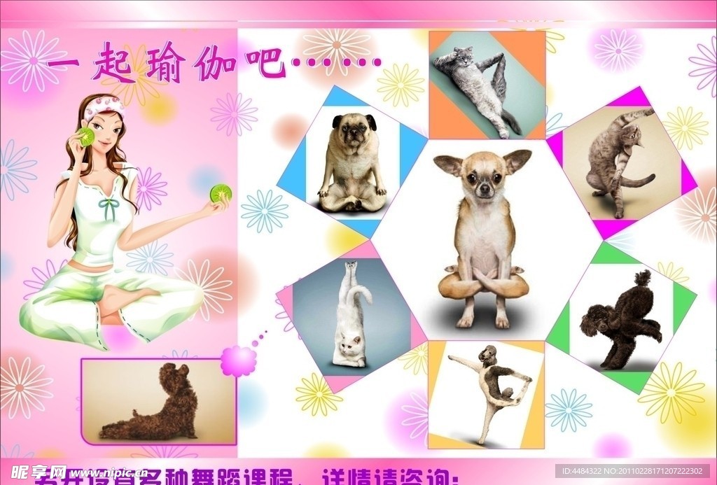 瑜伽
