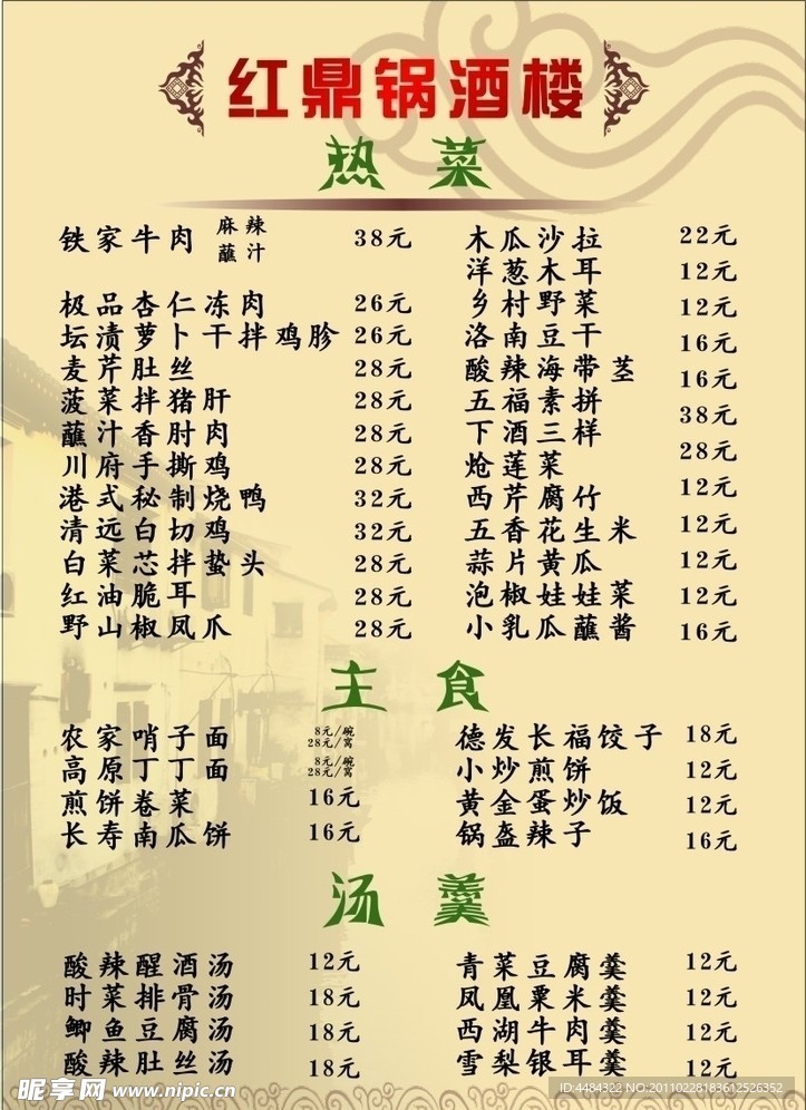 菜谱