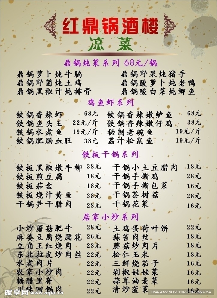 菜谱