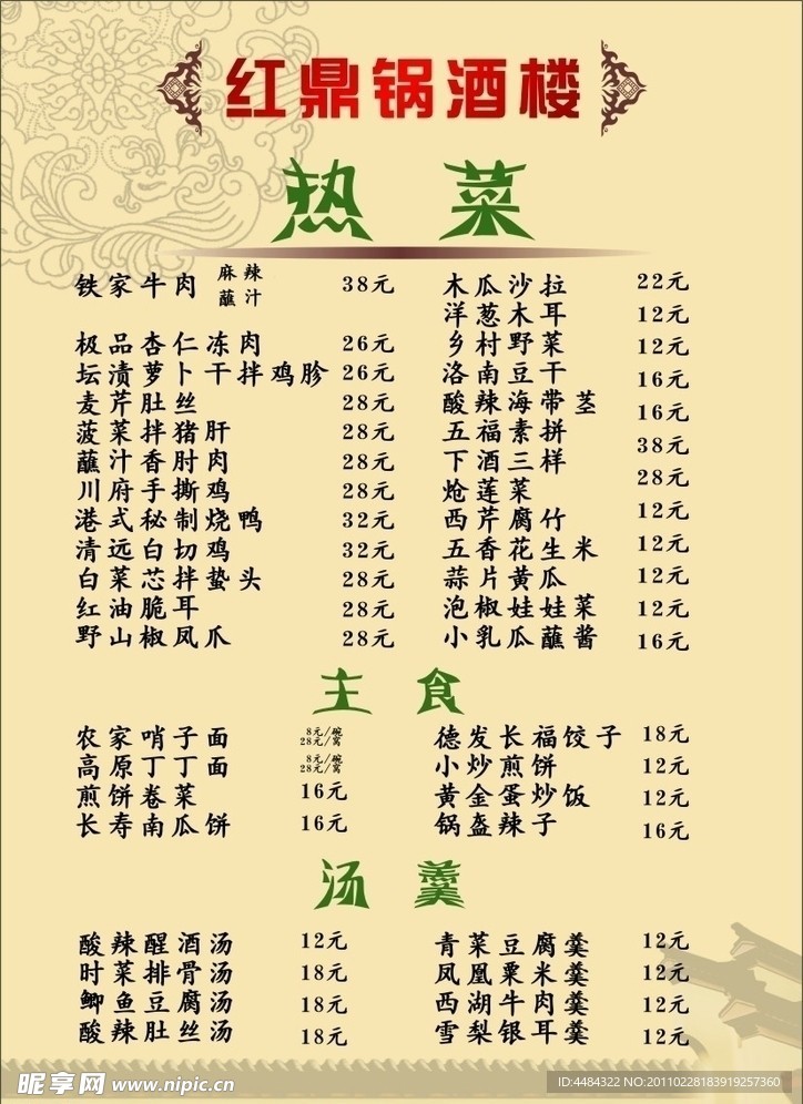 菜谱
