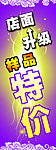 产品特价 升级