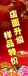 店面升级 特价