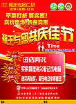 福王家居广场活动海报