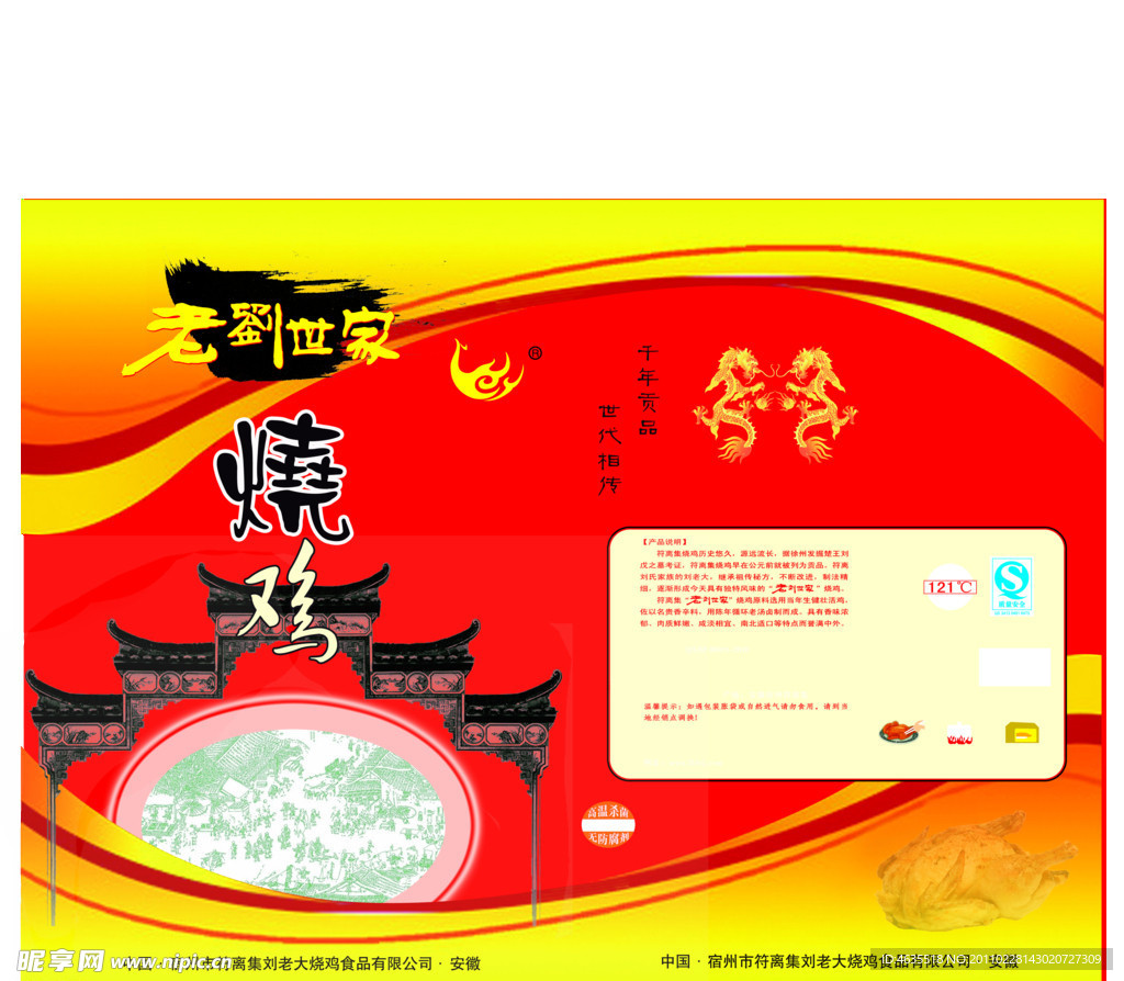 烧鸡包装