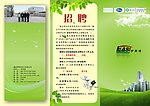 企业招聘三折页